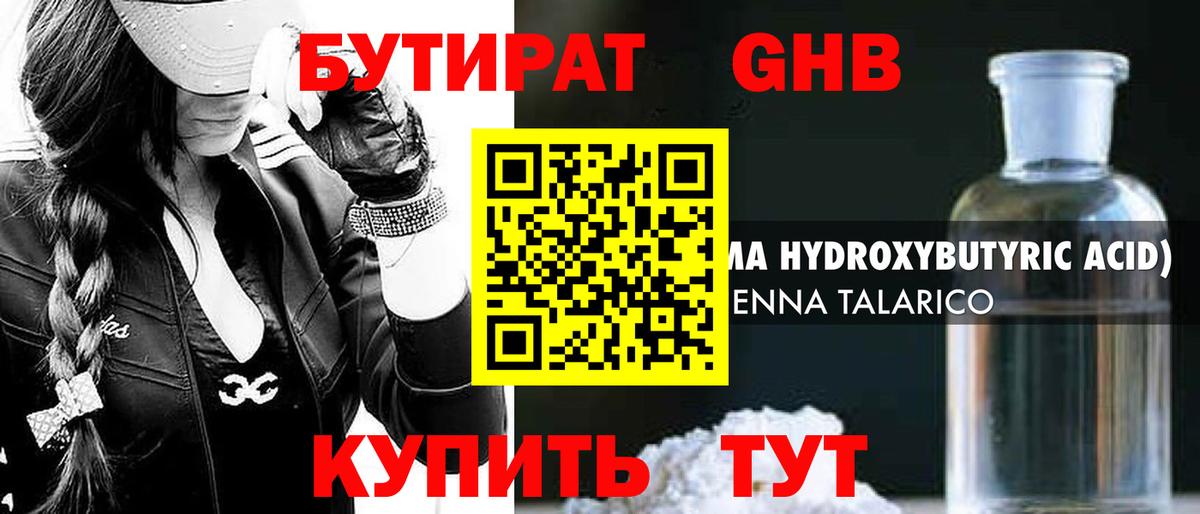 БУТИРАТ бутик Чебоксары