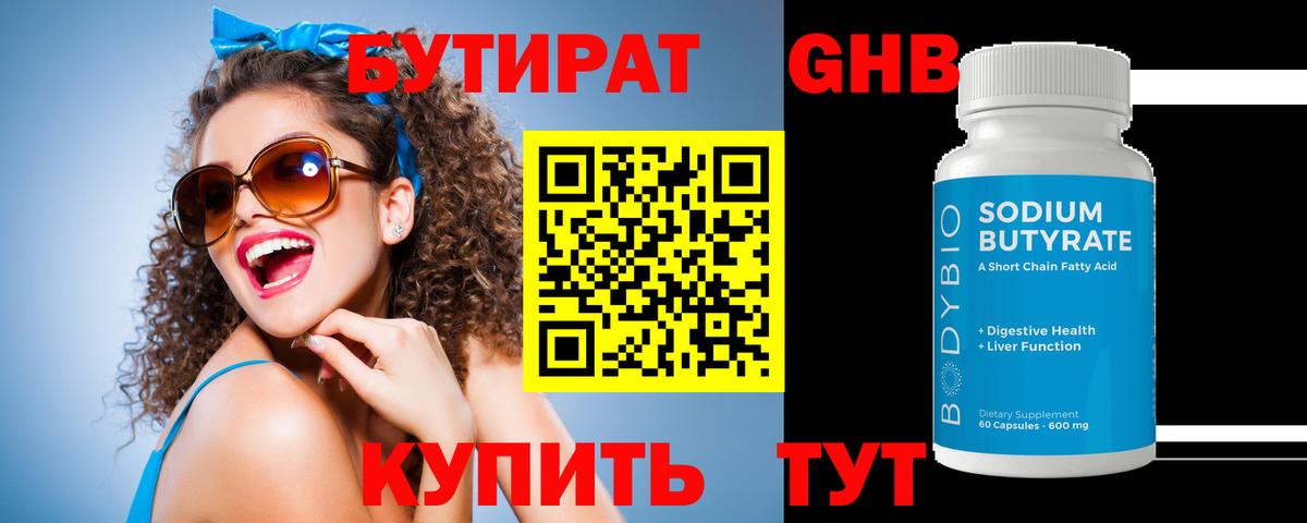 Чебоксары  БУТИРАТ Butirat  Вход с VPN 