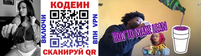наркошоп  Чебоксары  мега tor  Кодеиновый сироп Lean Purple Drank 