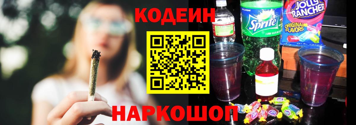 Codein Purple Drank Чебоксары