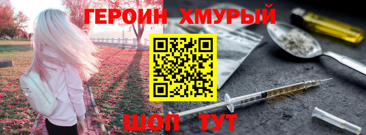 ГЕРОИН хмурый  Вход с VPN  Чебоксары 